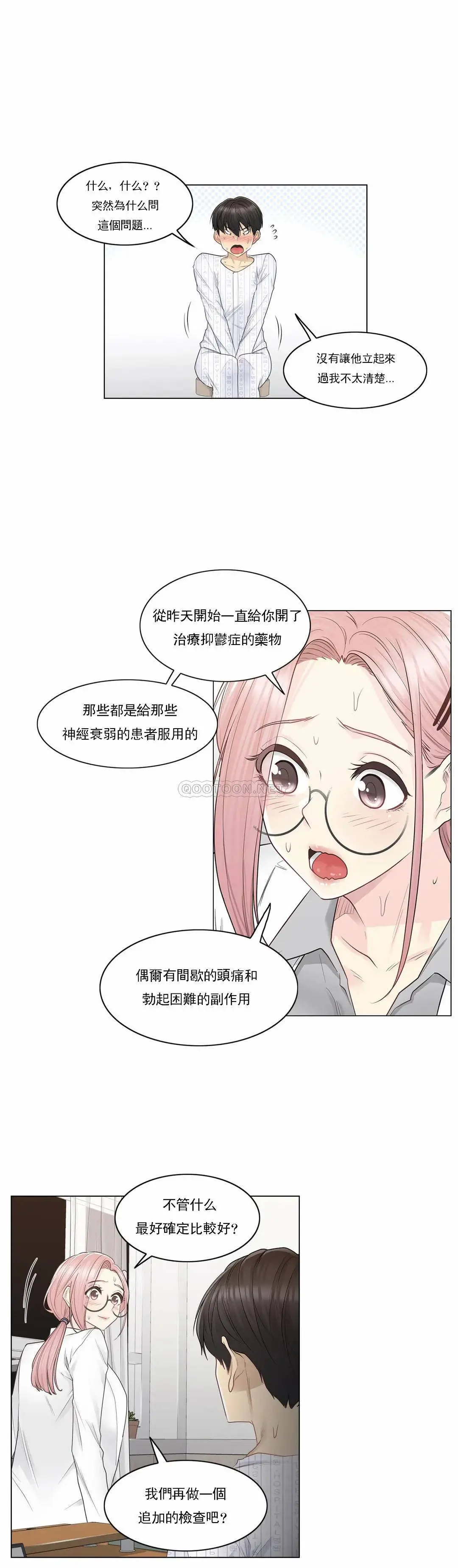 触摸解封 - 第8话 - page 6