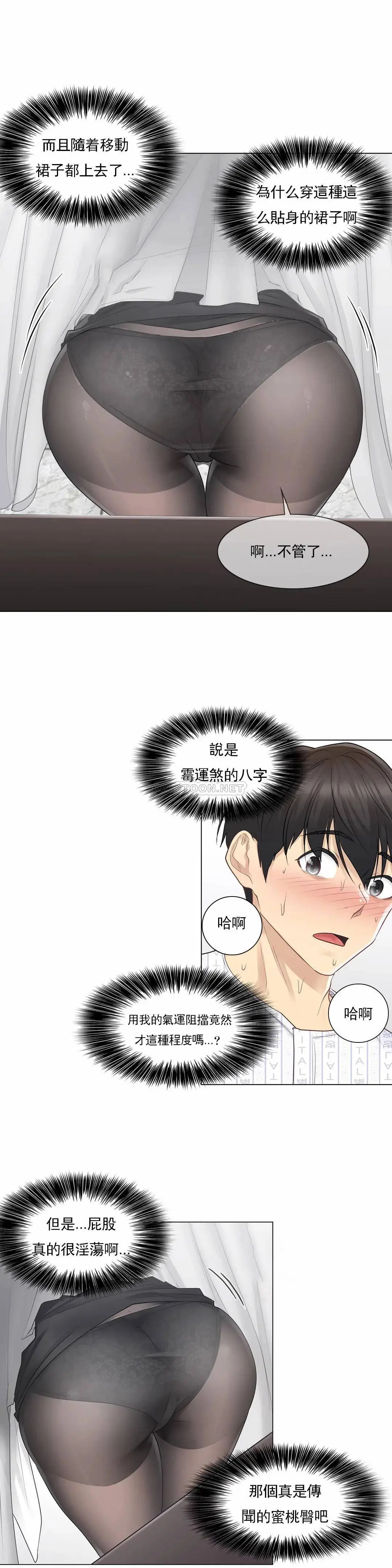 触摸解封 - 第8话 - page 9