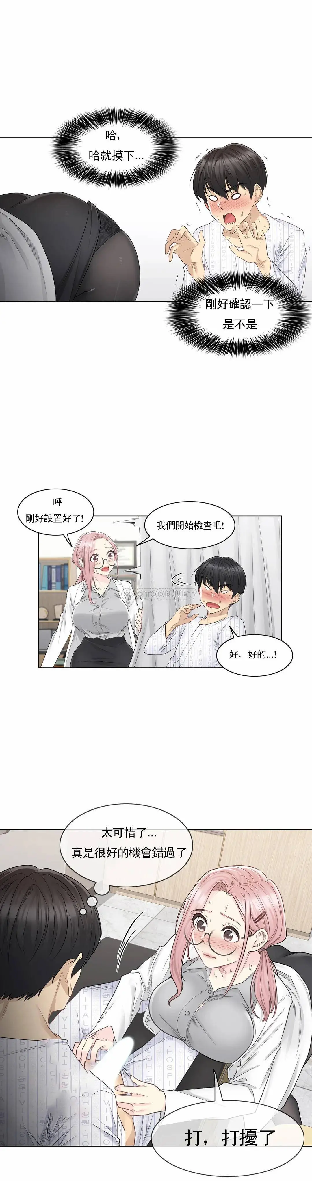 触摸解封 - 第8话 - page 10