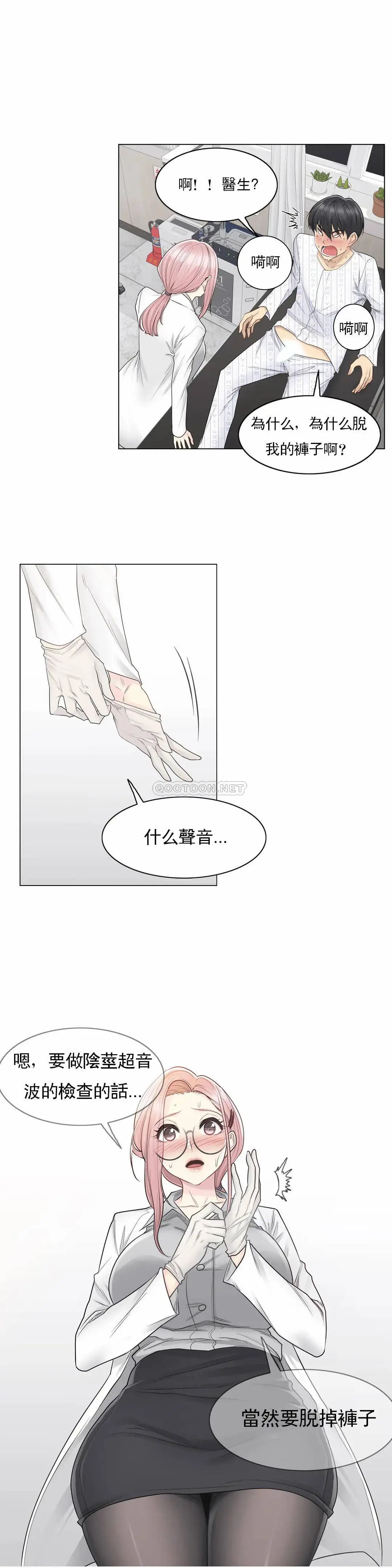 触摸解封 - 第8话 - page 11