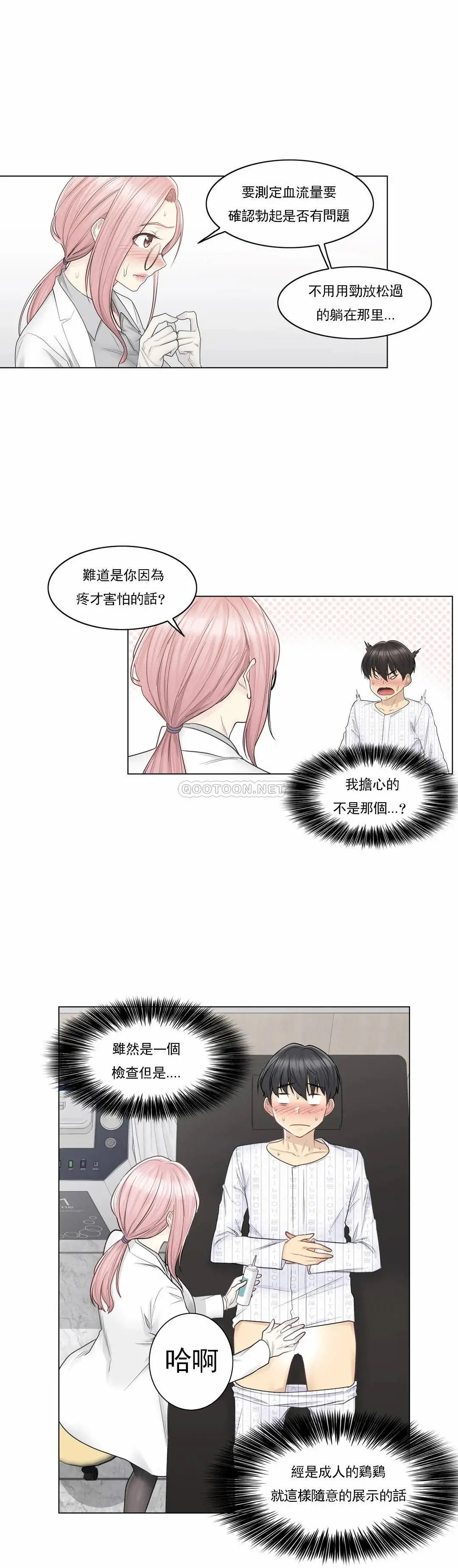 触摸解封 - 第8话 - page 12