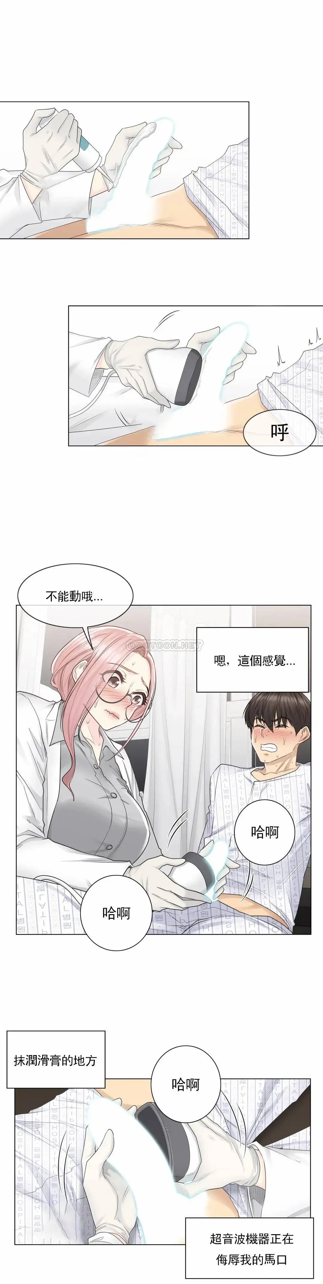 触摸解封 - 第8话 - page 13