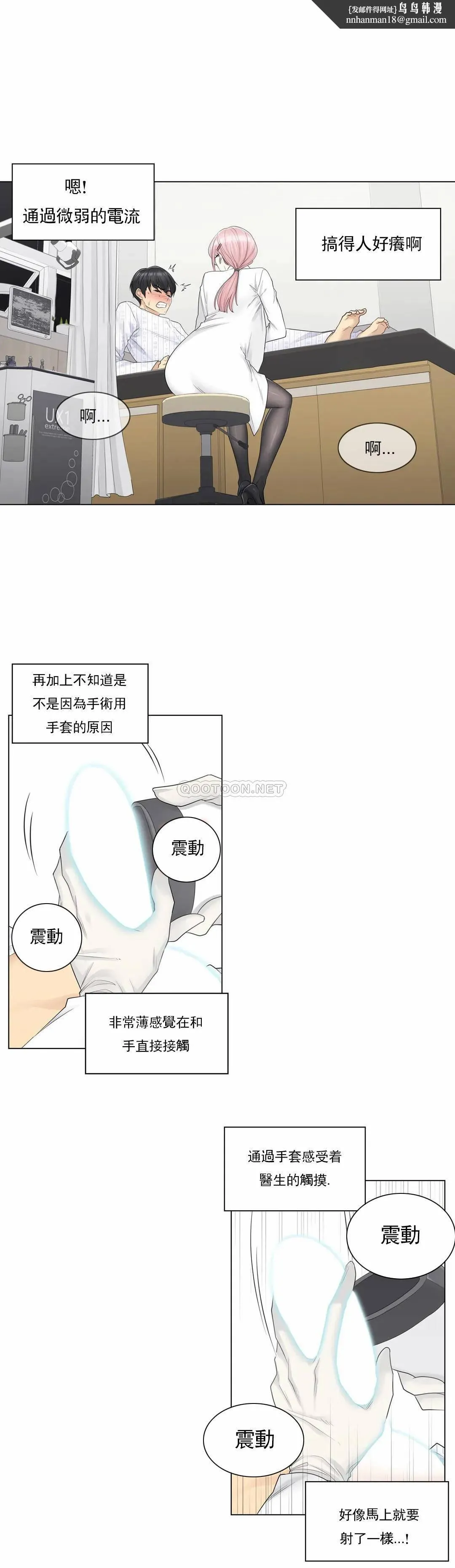 触摸解封 - 第8话 - page 14
