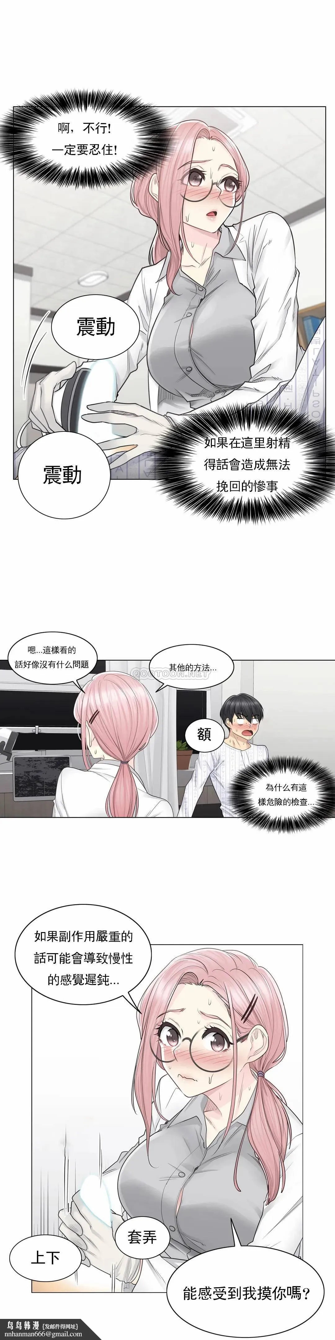 触摸解封 - 第8话 - page 15
