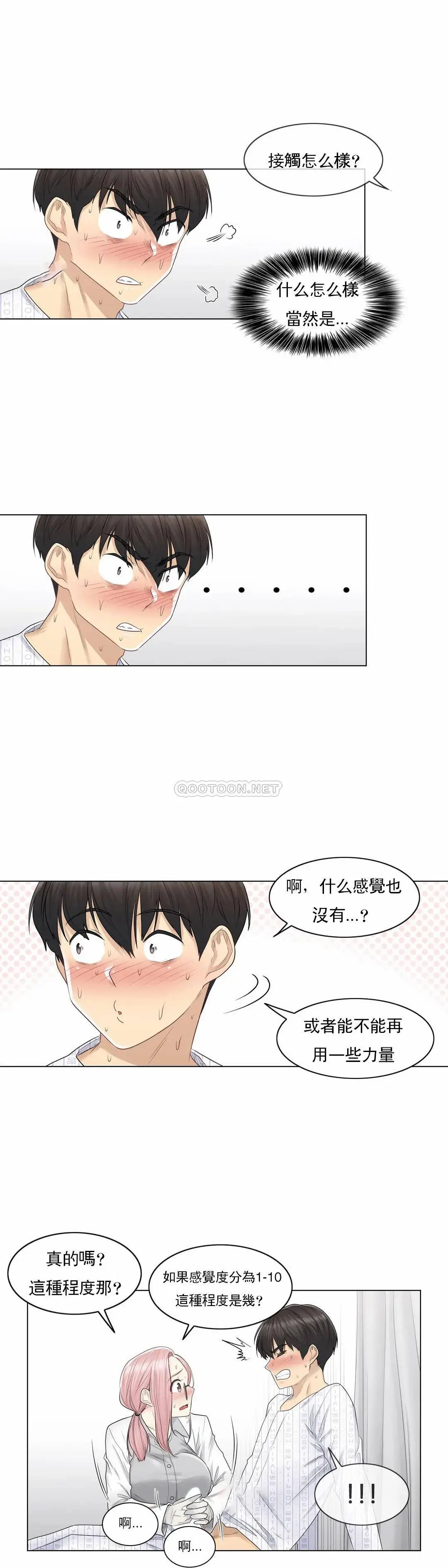 触摸解封 - 第8话 - page 16