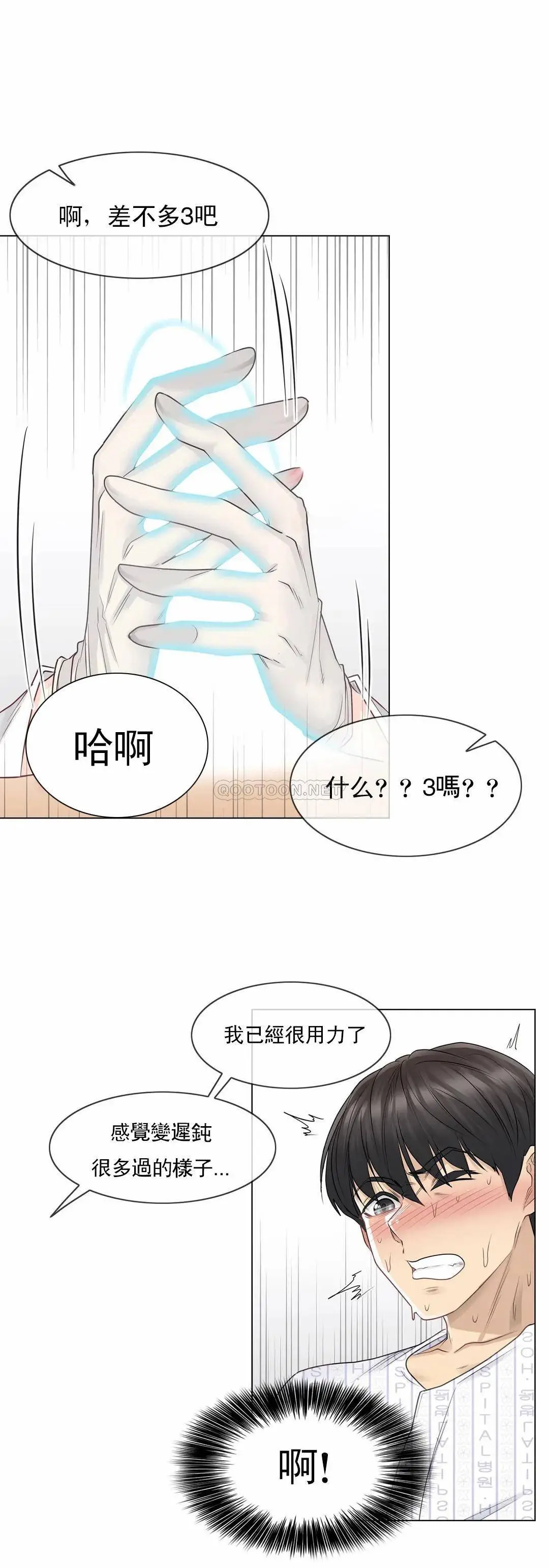 触摸解封 - 第8话 - page 17