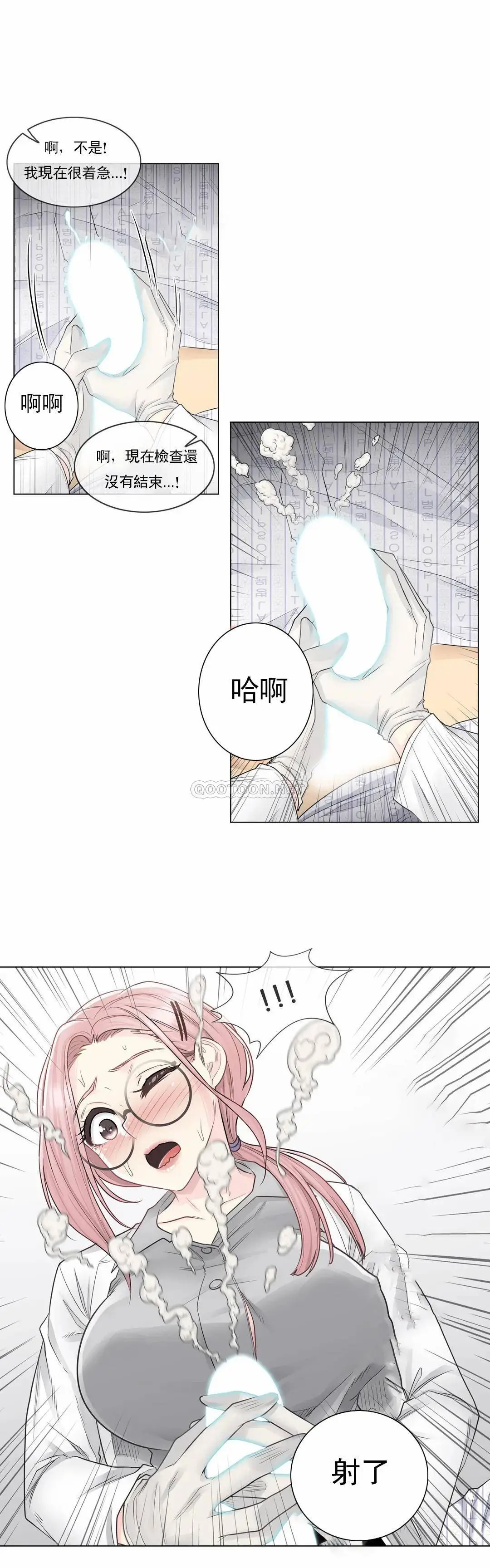 触摸解封 - 第8话 - page 19