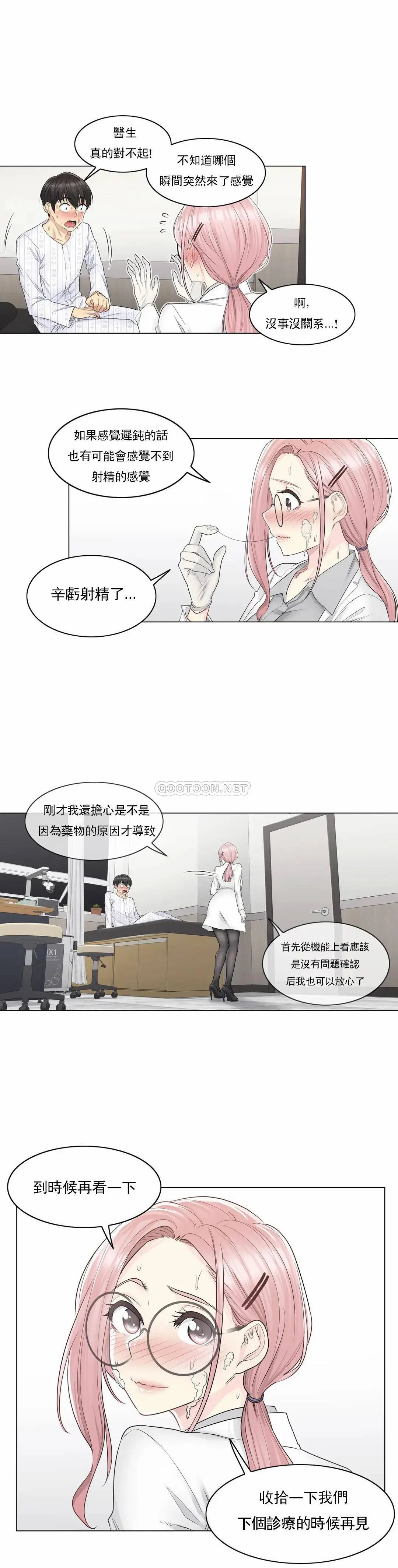 触摸解封 - 第8话 - page 21
