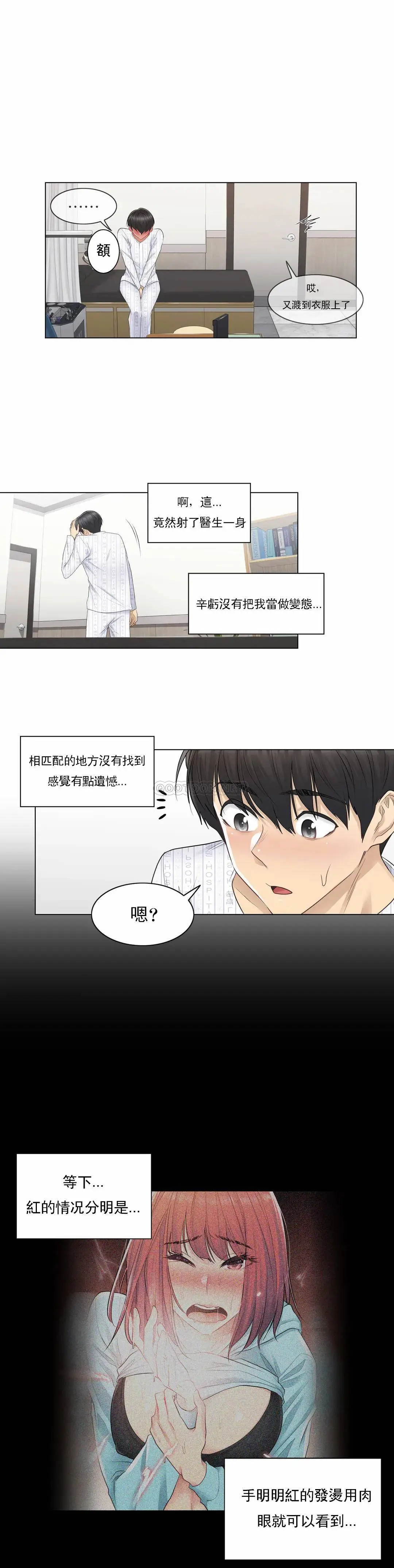 触摸解封 - 第8话 - page 22