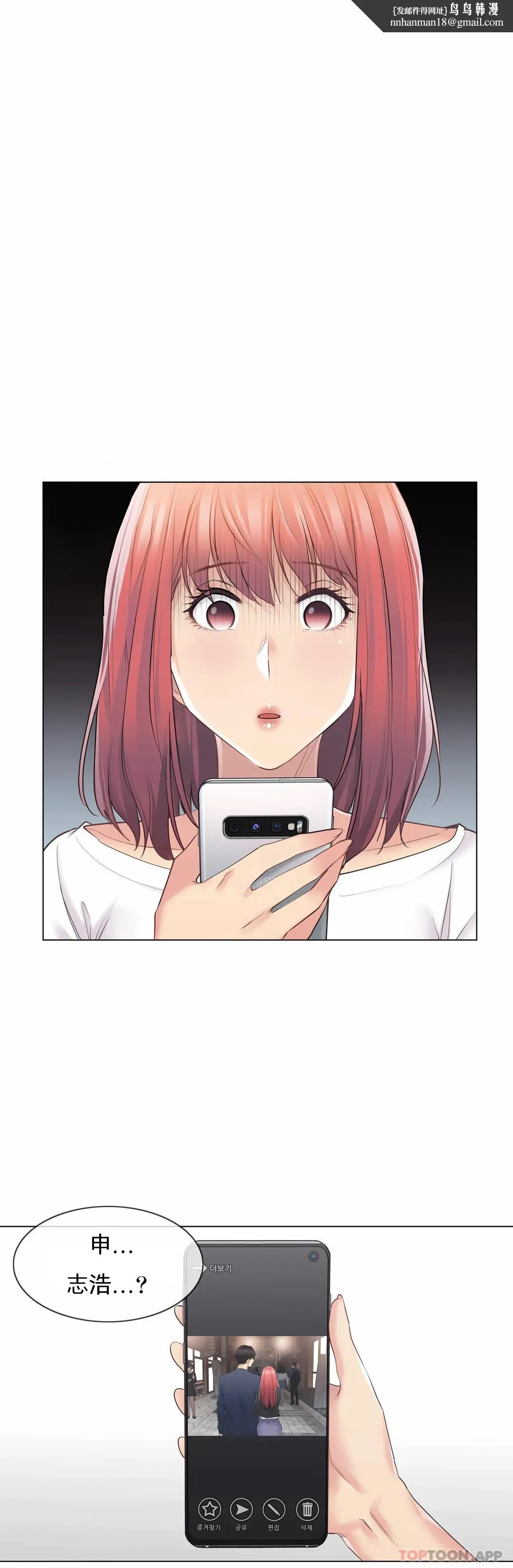 触摸解封 - 第61话 - page 1