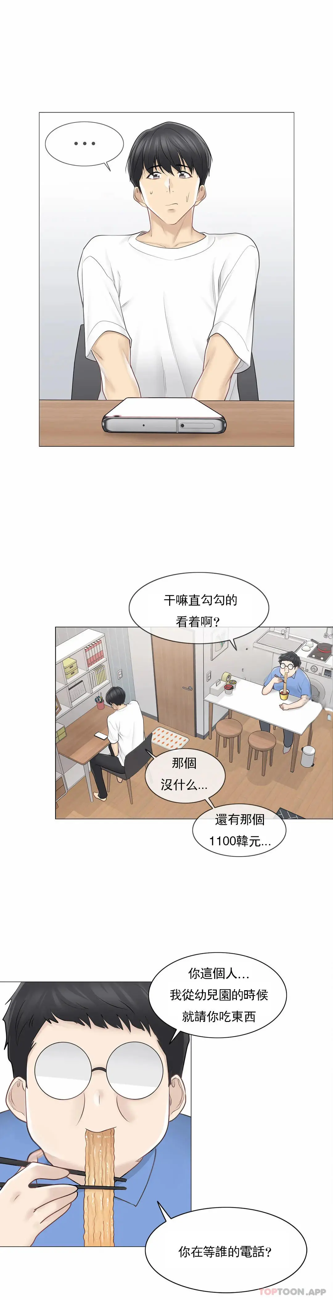 触摸解封 - 第61话 - page 5