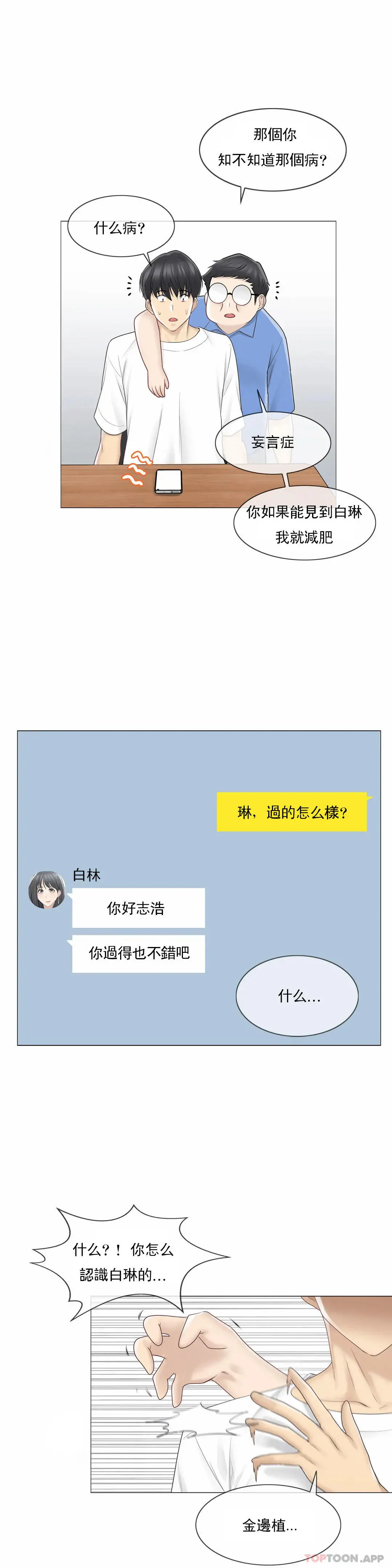 触摸解封 - 第61话 - page 7