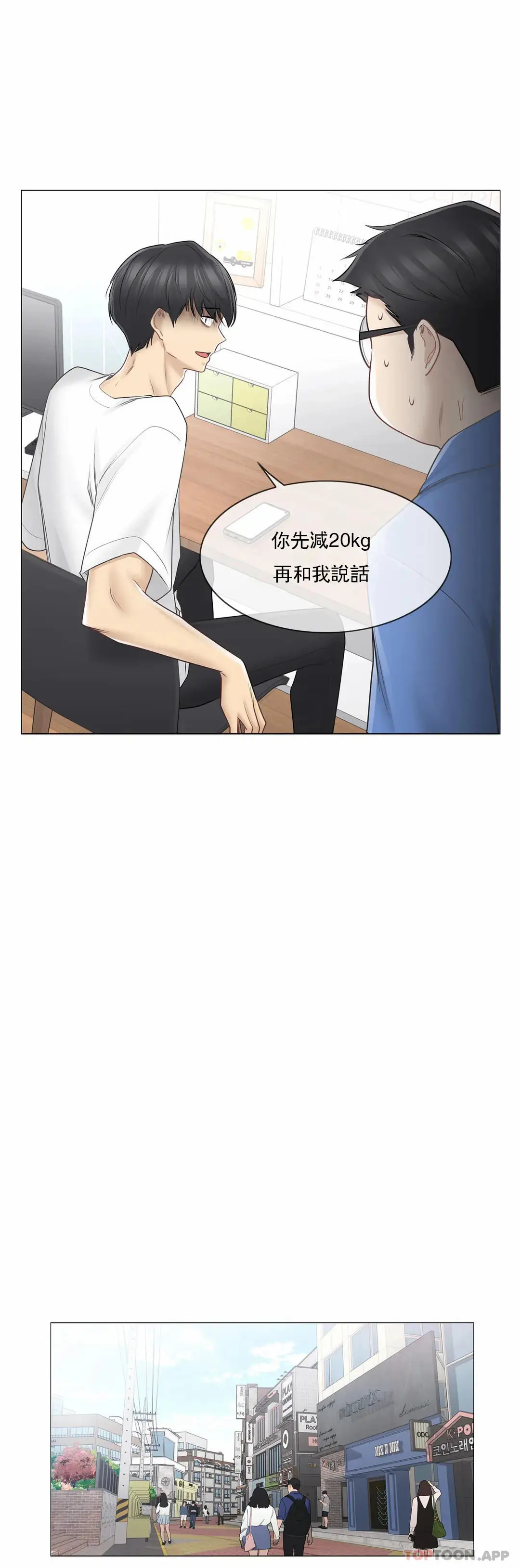 触摸解封 - 第61话 - page 8