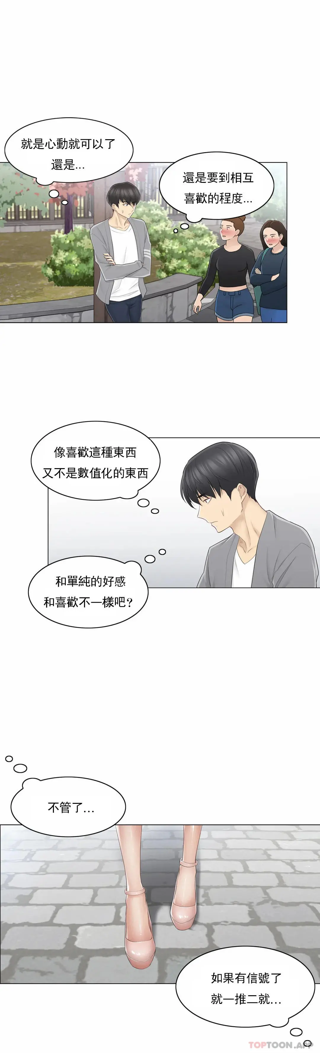 触摸解封 - 第61话 - page 10