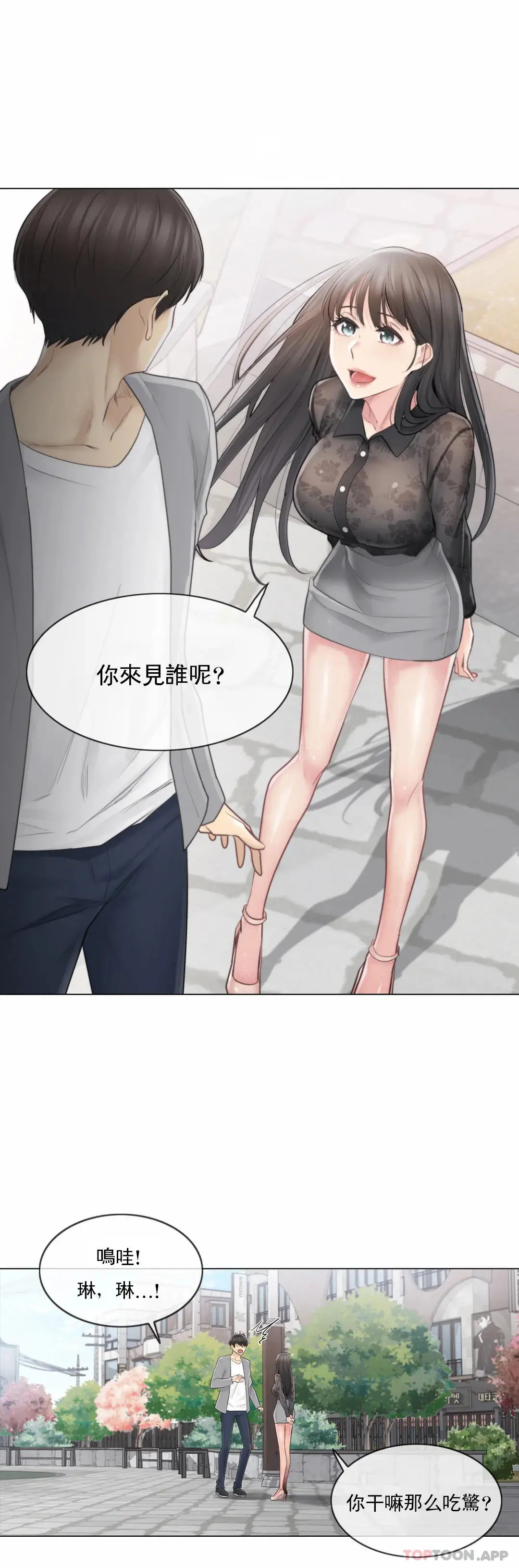 触摸解封 - 第61话 - page 12