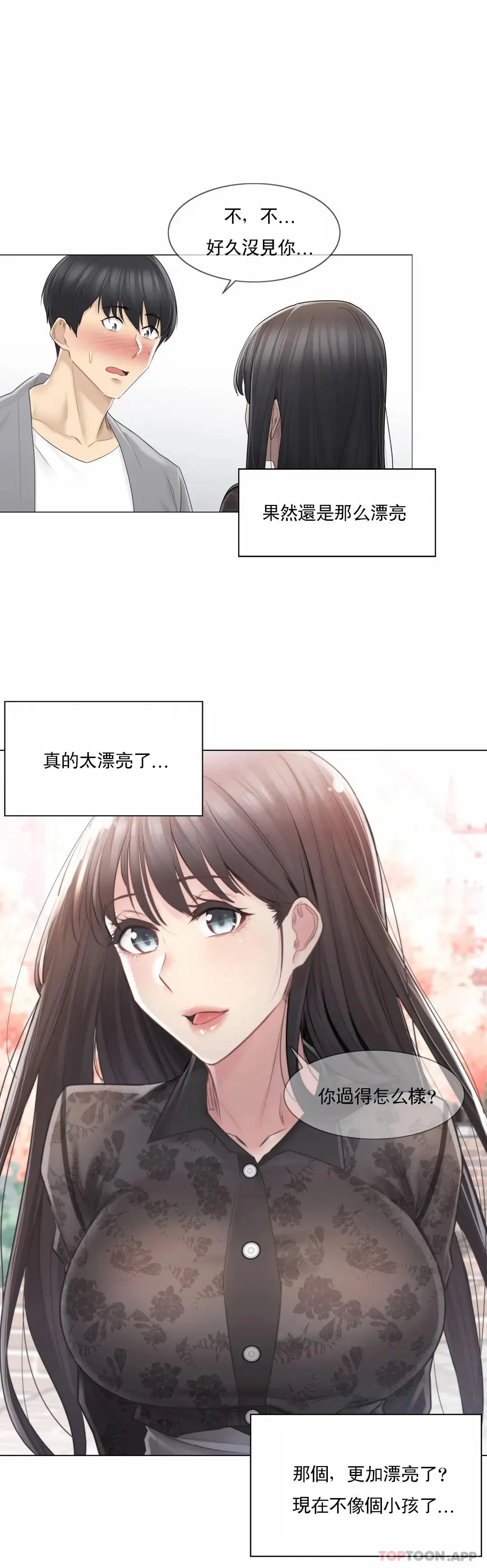 触摸解封 - 第61话 - page 13