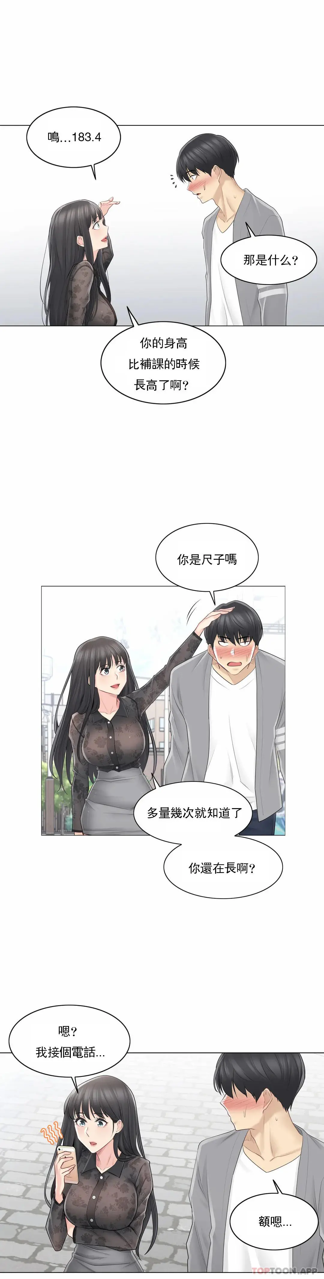 触摸解封 - 第61话 - page 14
