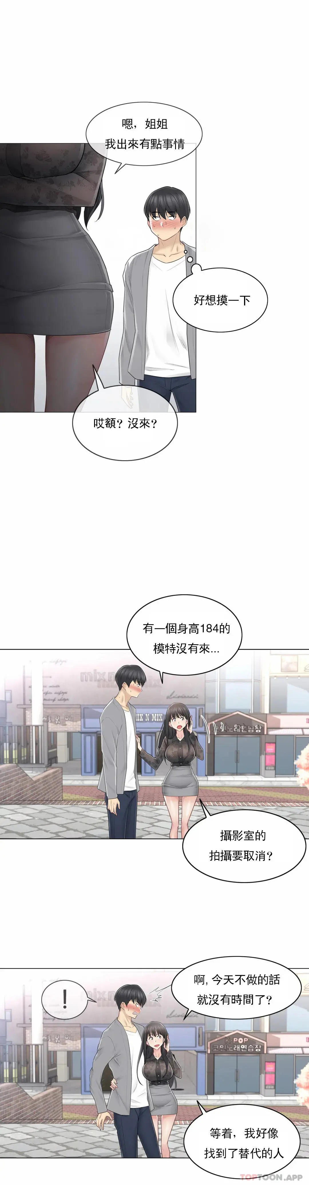 触摸解封 - 第61话 - page 15