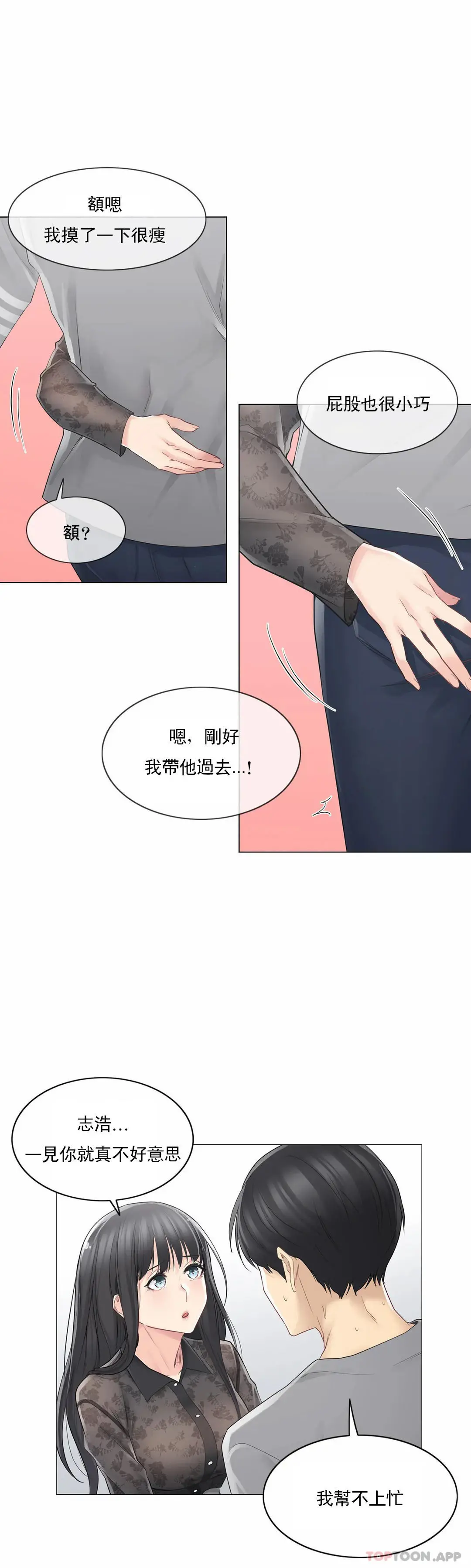 触摸解封 - 第61话 - page 16