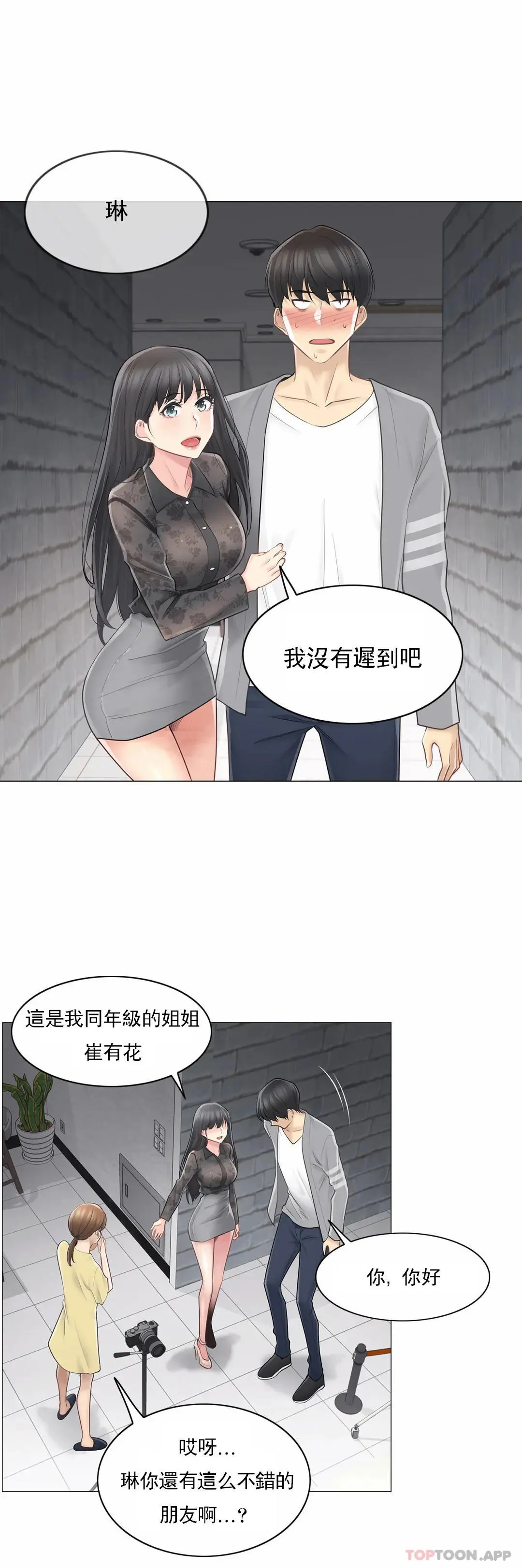 触摸解封 - 第61话 - page 20
