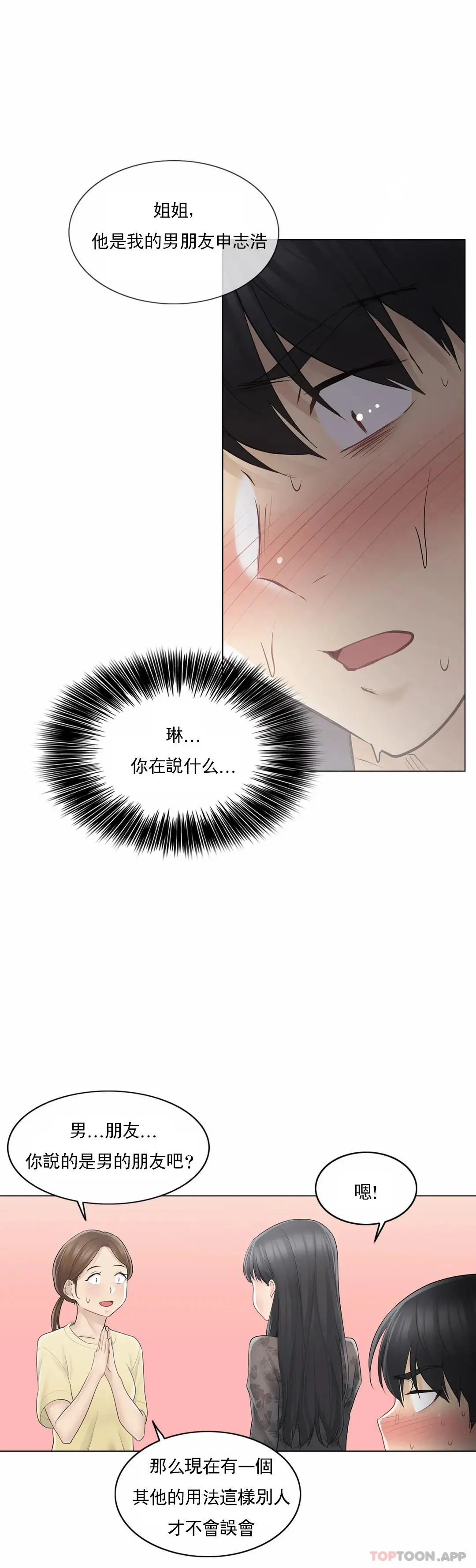 触摸解封 - 第61话 - page 21