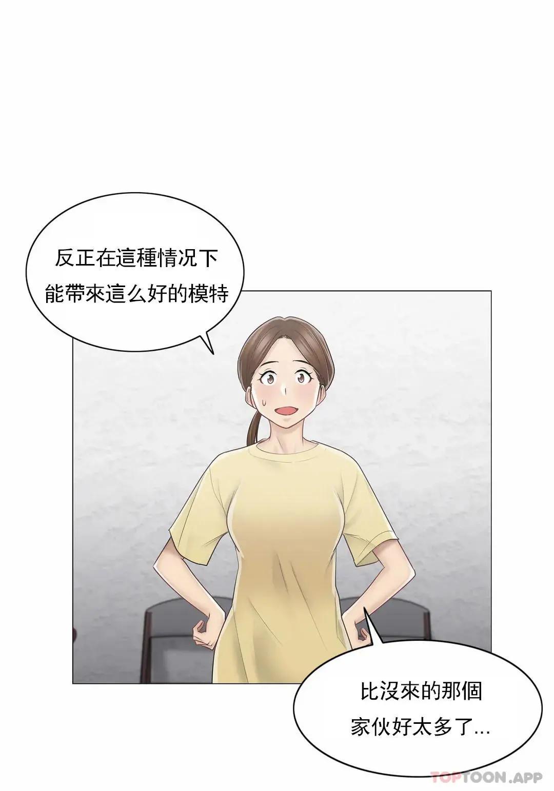 触摸解封 - 第61话 - page 22