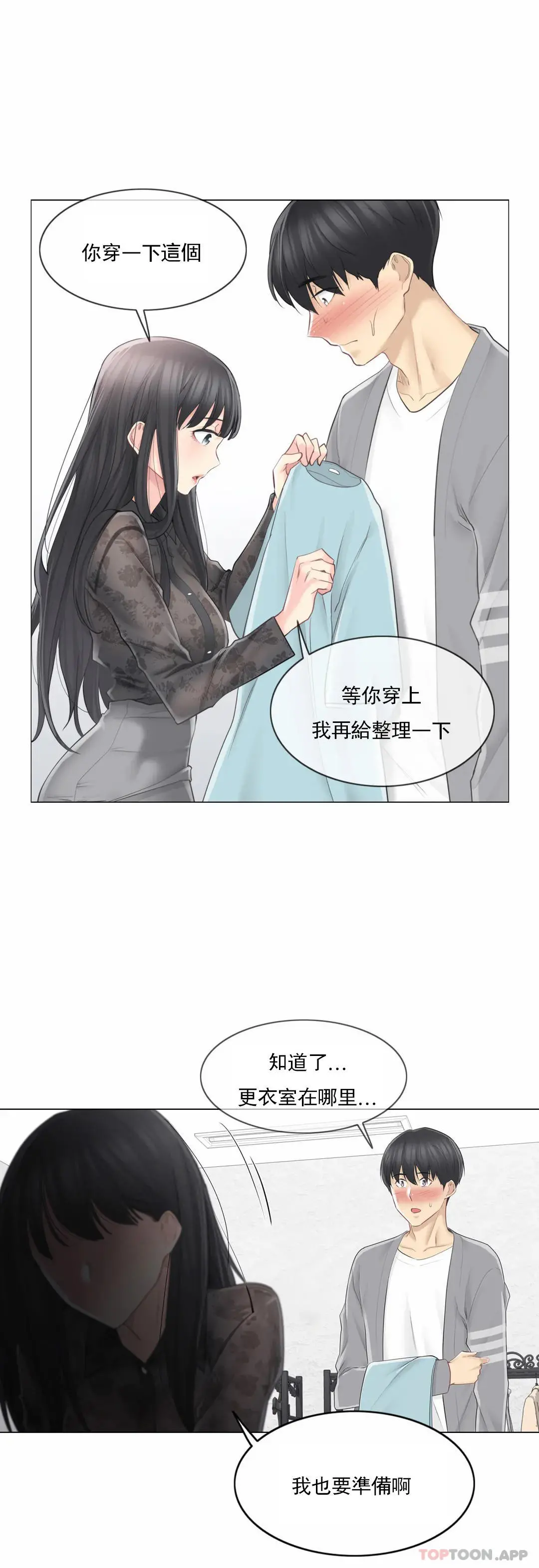 触摸解封 - 第61话 - page 24