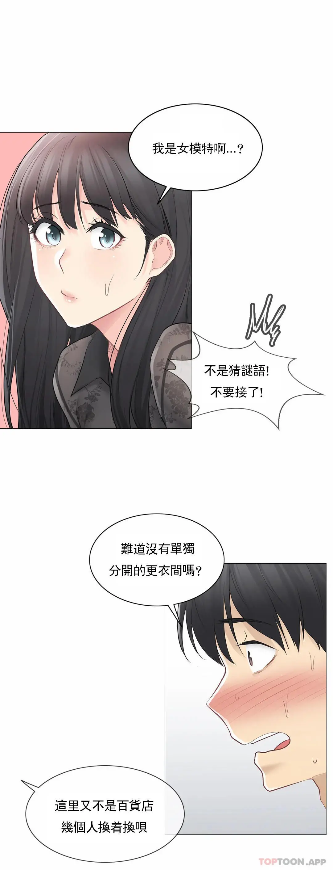 触摸解封 - 第61话 - page 26