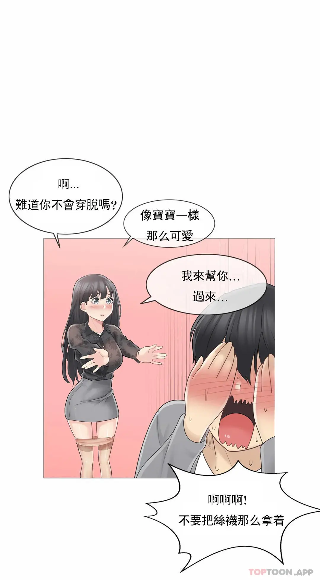 触摸解封 - 第61话 - page 27