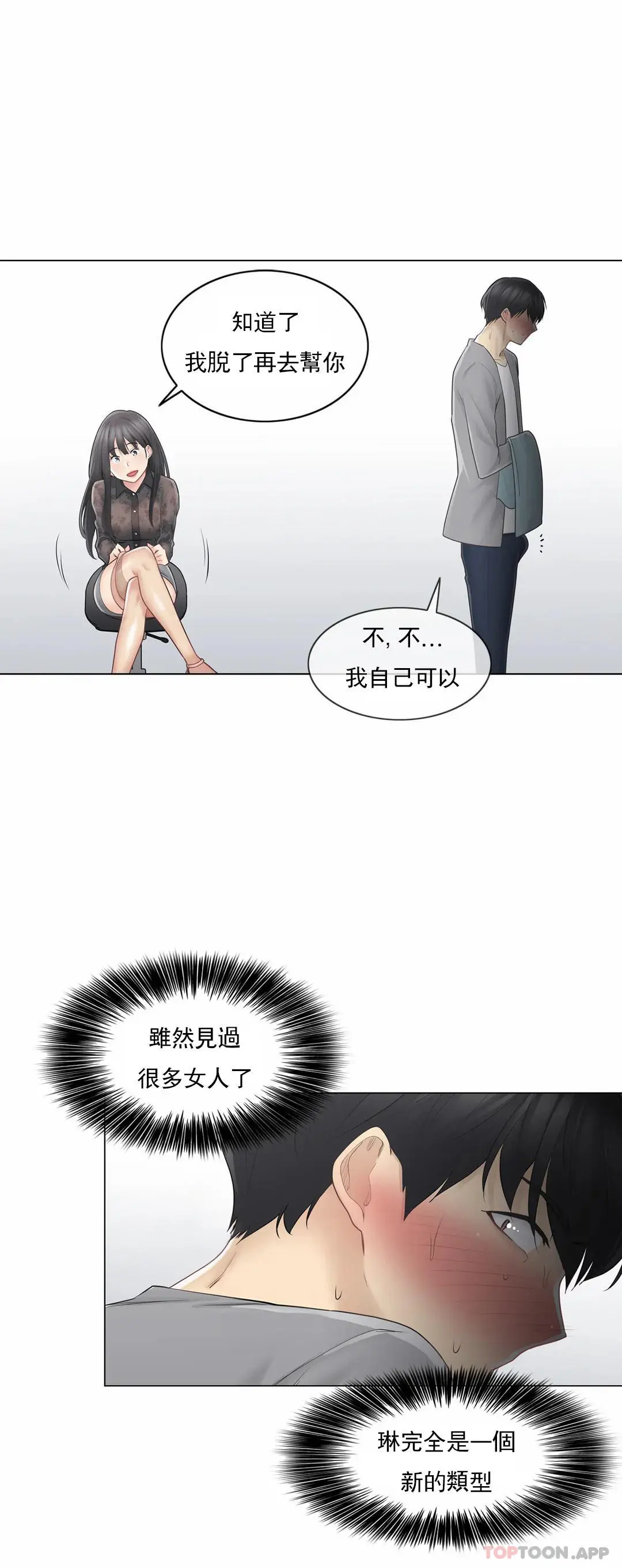 触摸解封 - 第61话 - page 28