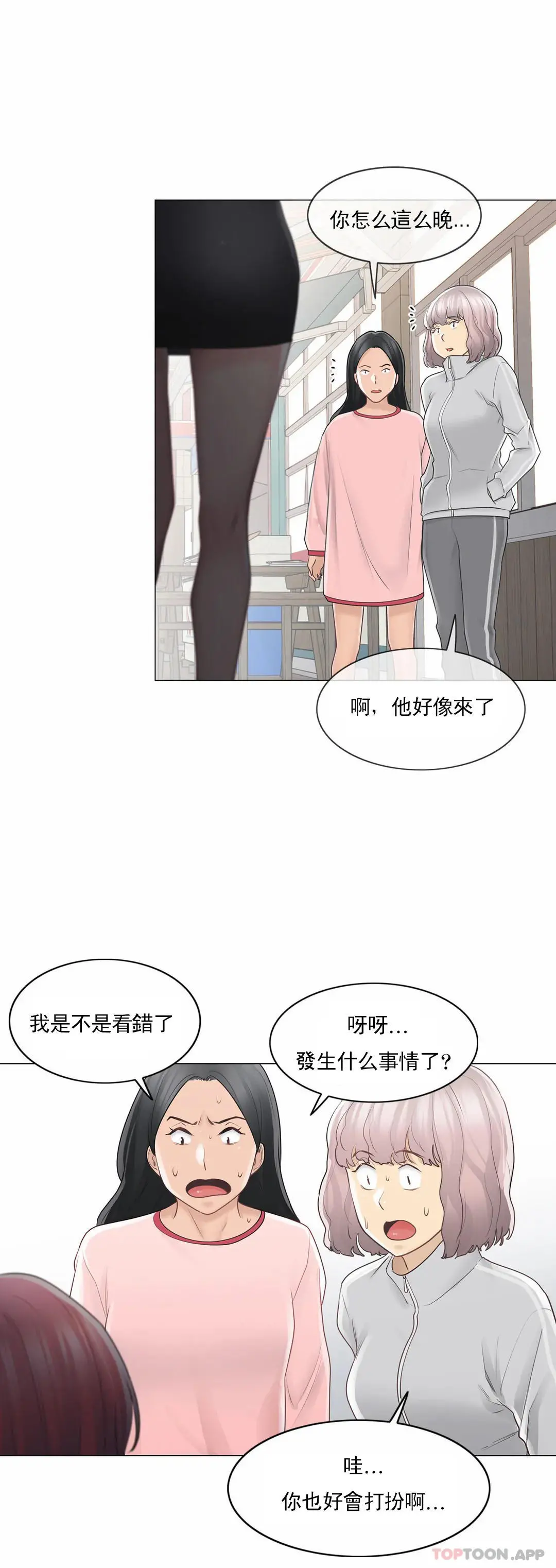 触摸解封 - 第61话 - page 30