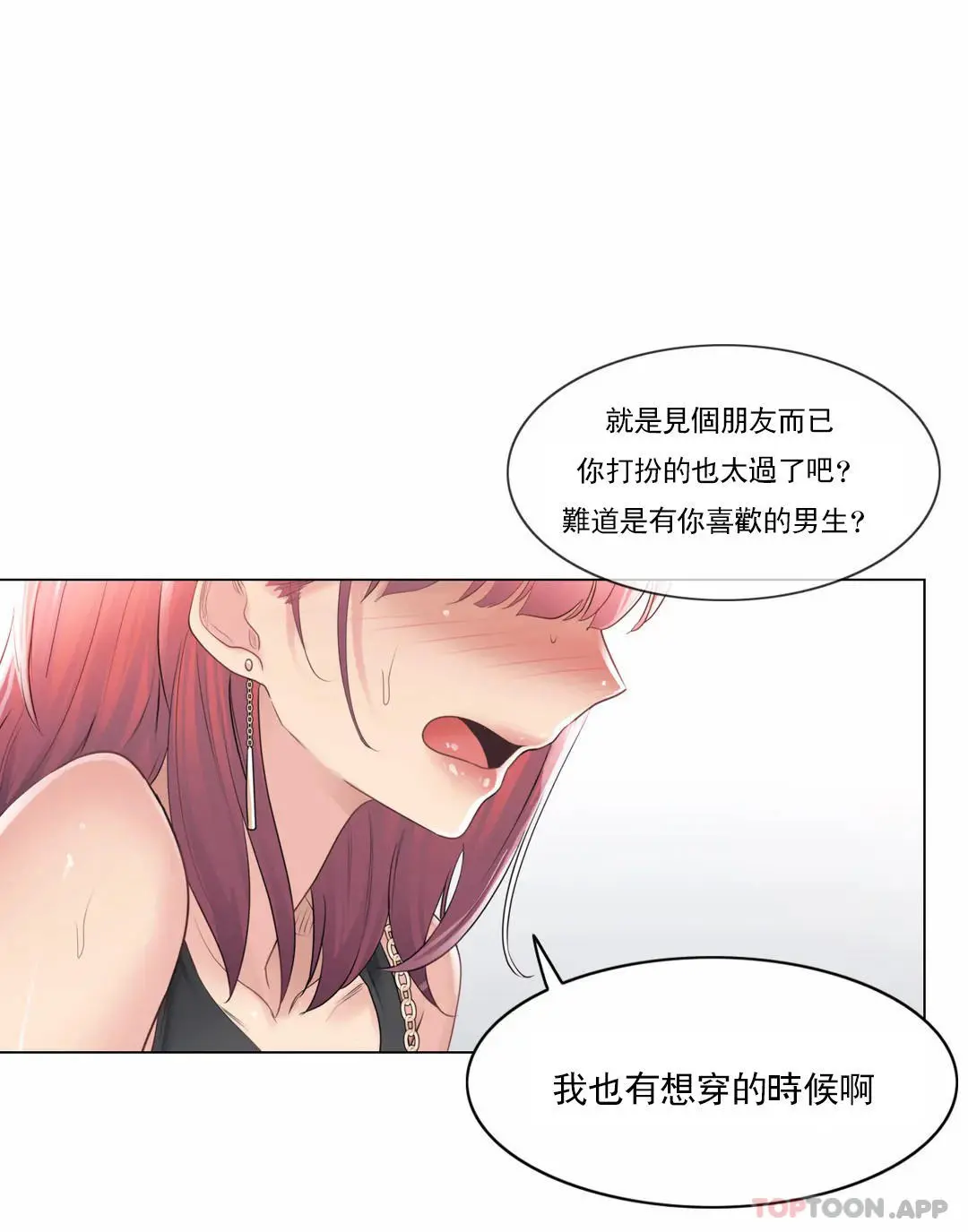 触摸解封 - 第61话 - page 31