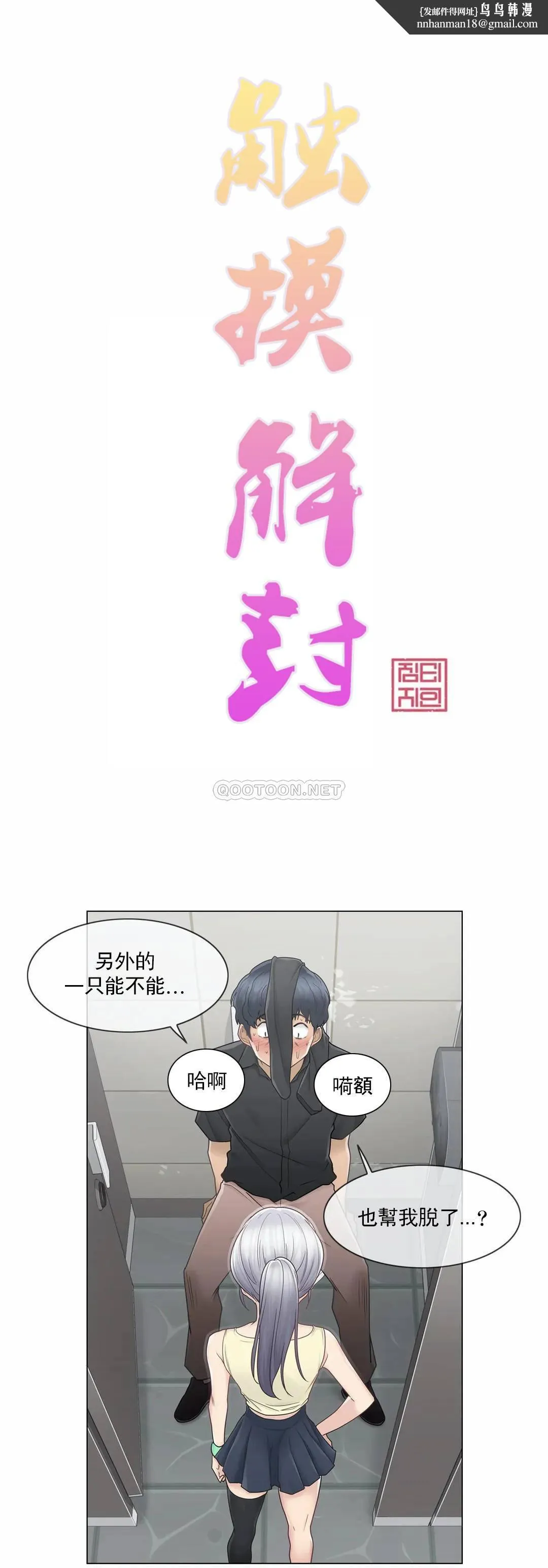 触摸解封 - 第26话 - page 1
