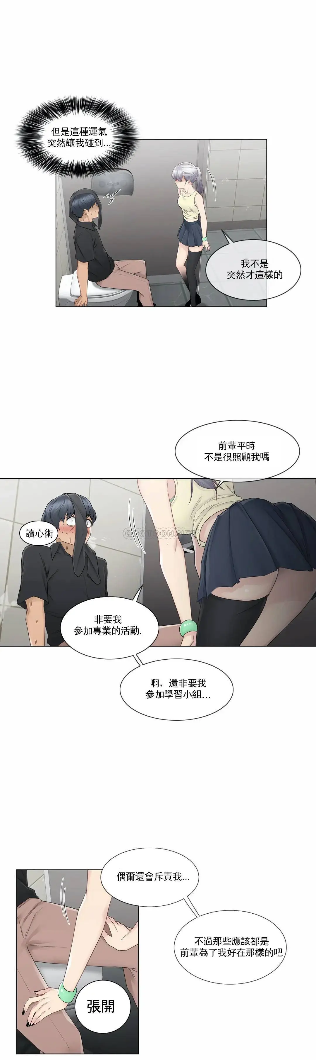 触摸解封 - 第26话 - page 3