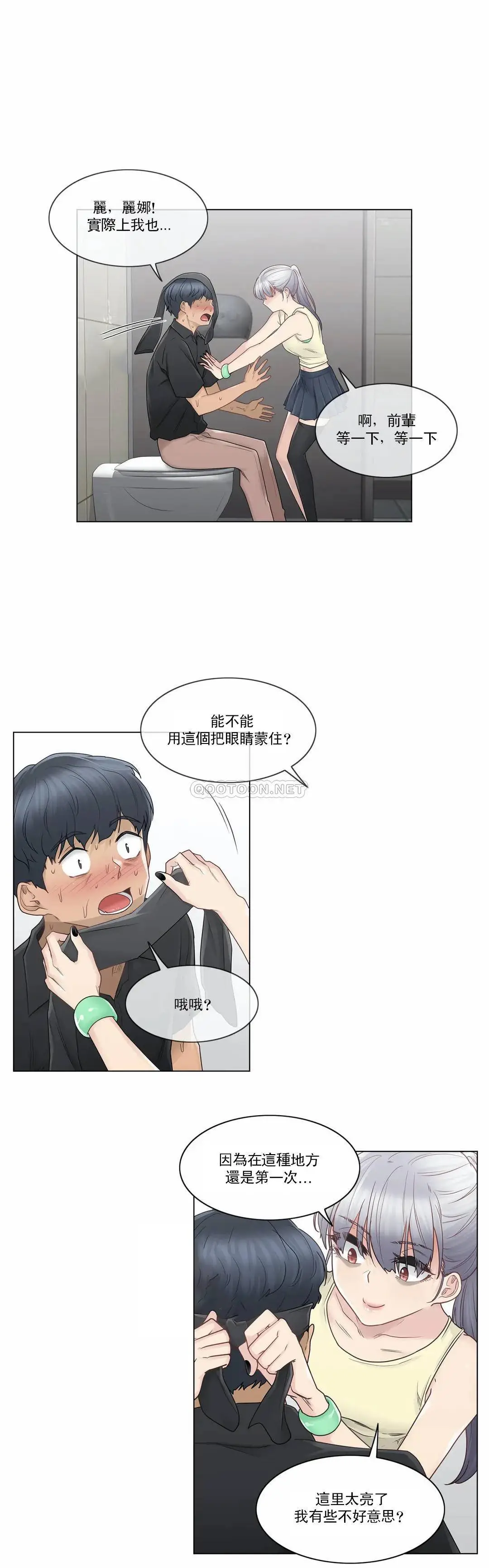 触摸解封 - 第26话 - page 5