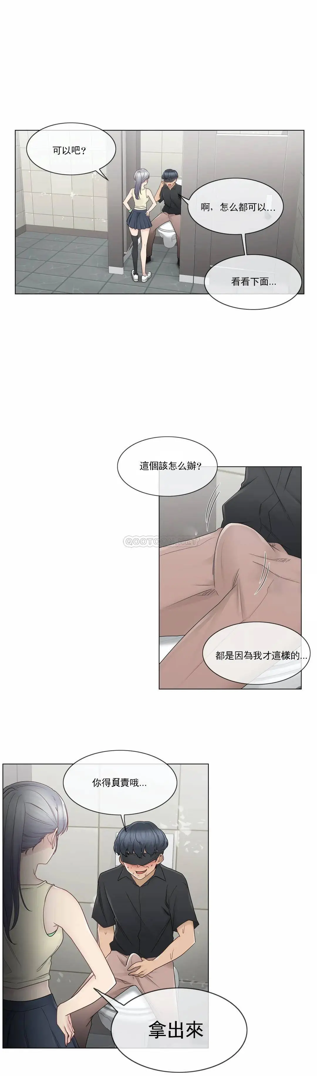 触摸解封 - 第26话 - page 6