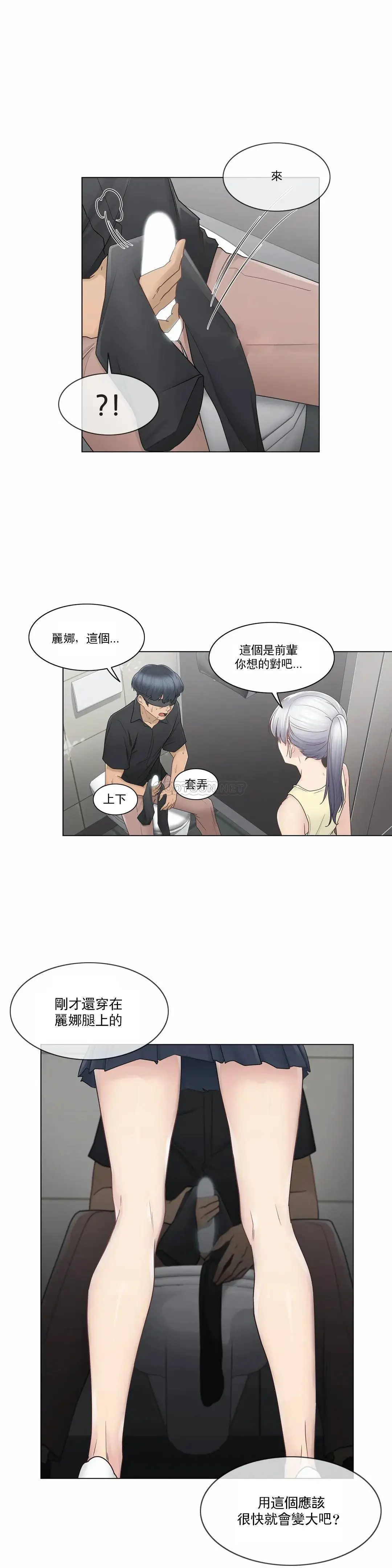 触摸解封 - 第26话 - page 9