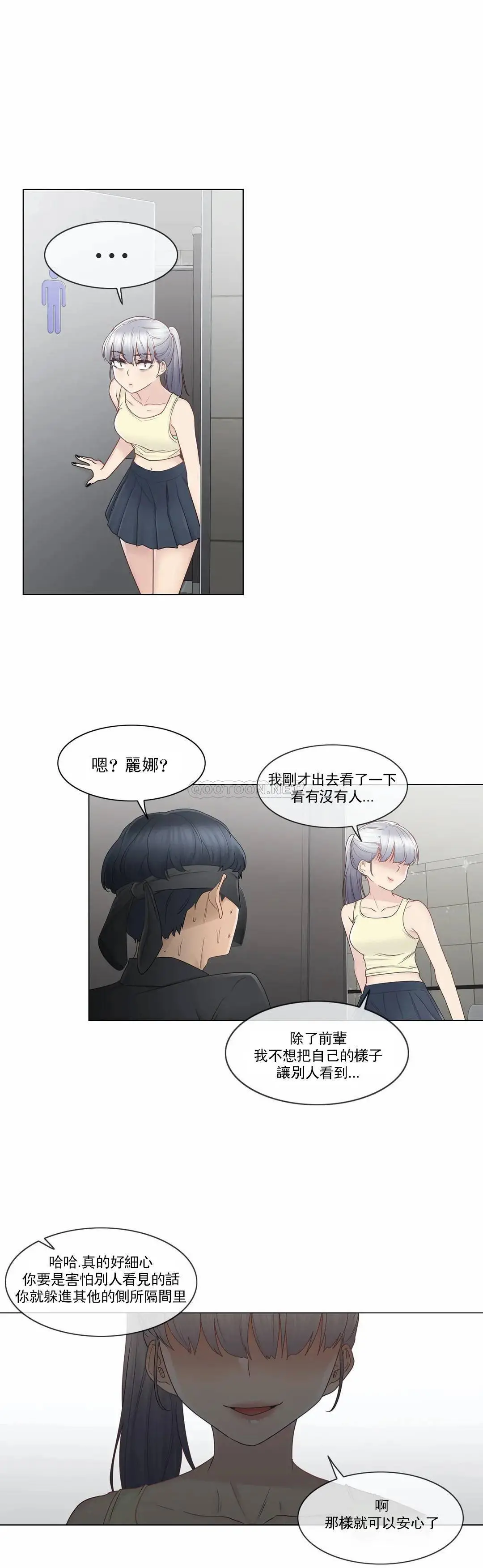 触摸解封 - 第26话 - page 11