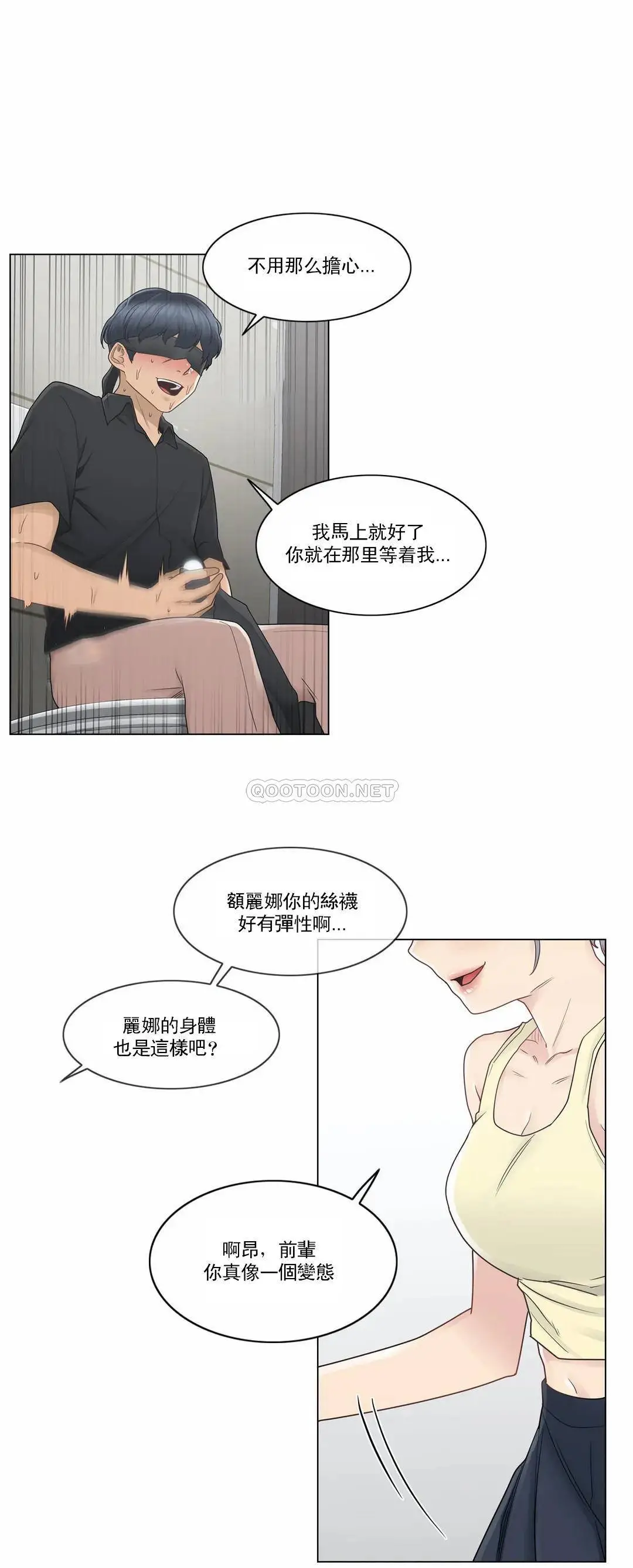 触摸解封 - 第26话 - page 12