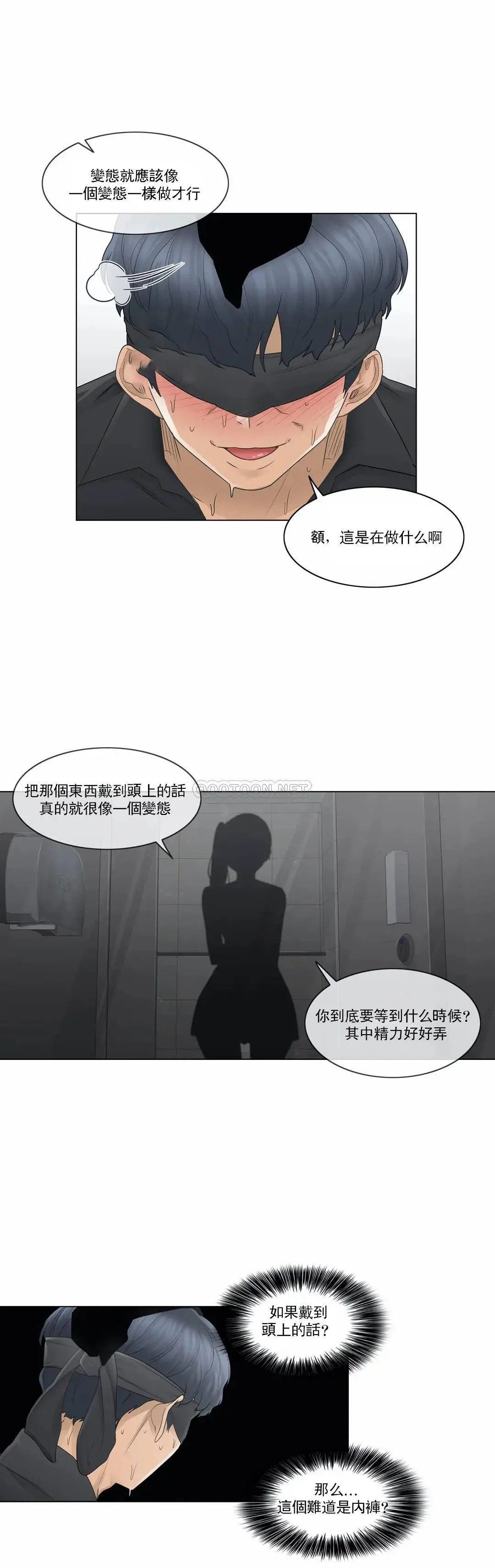 触摸解封 - 第26话 - page 13