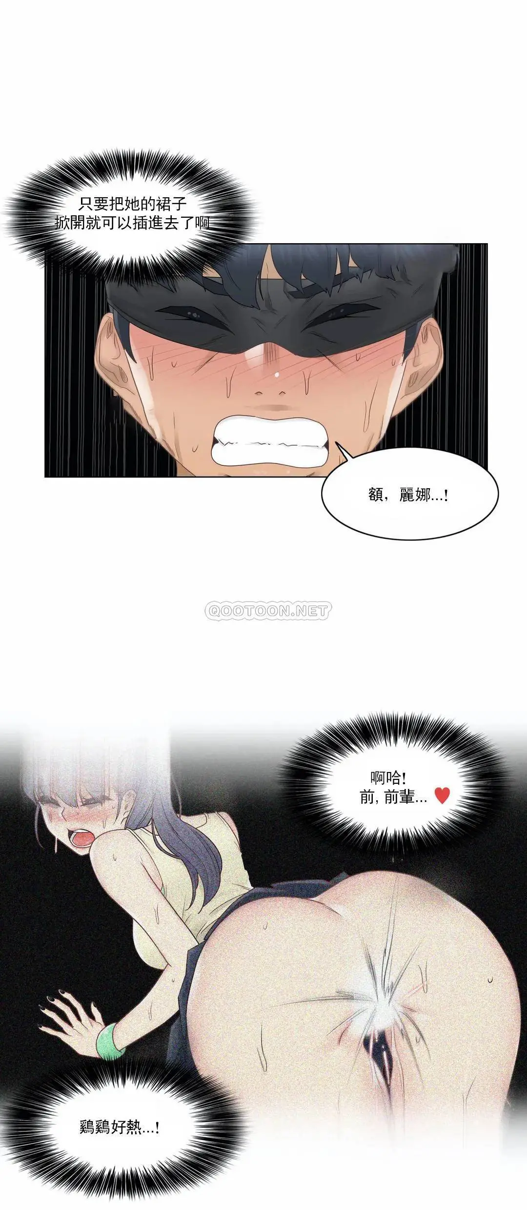 触摸解封 - 第26话 - page 14