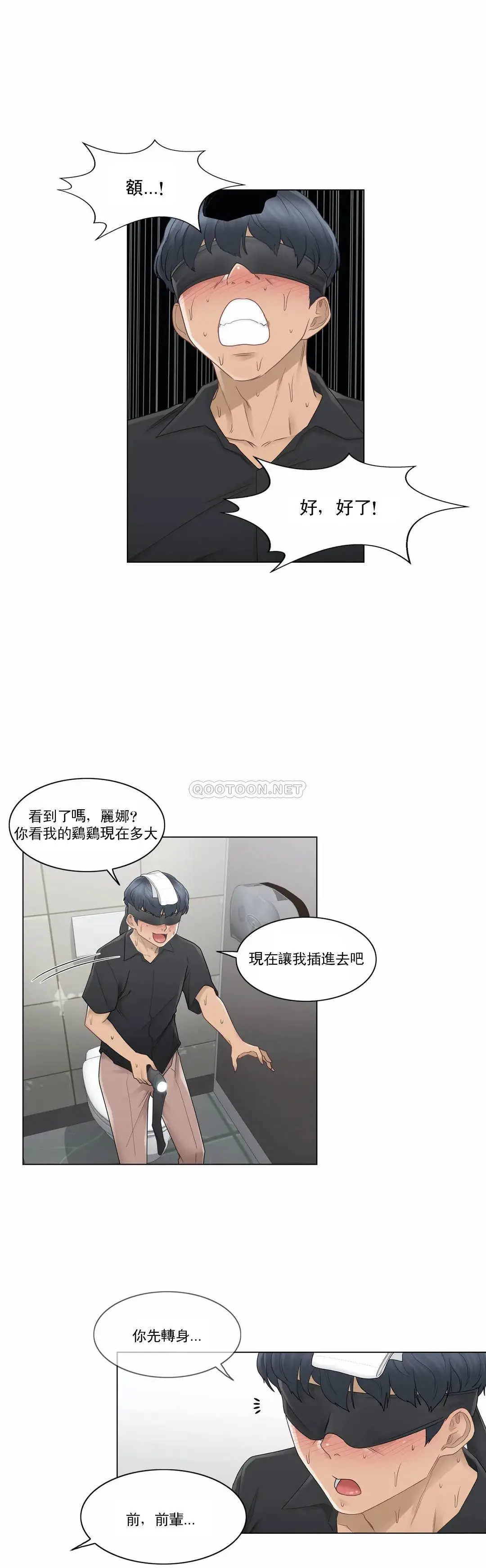 触摸解封 - 第26话 - page 17