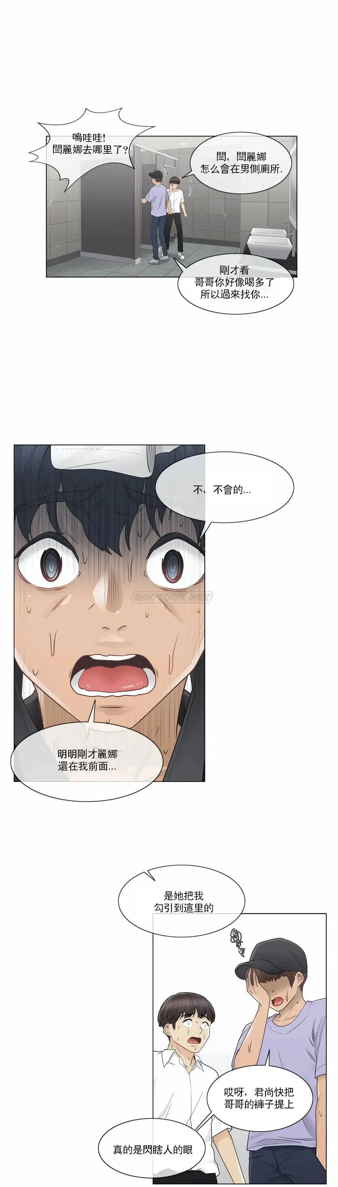 触摸解封 - 第26话 - page 20