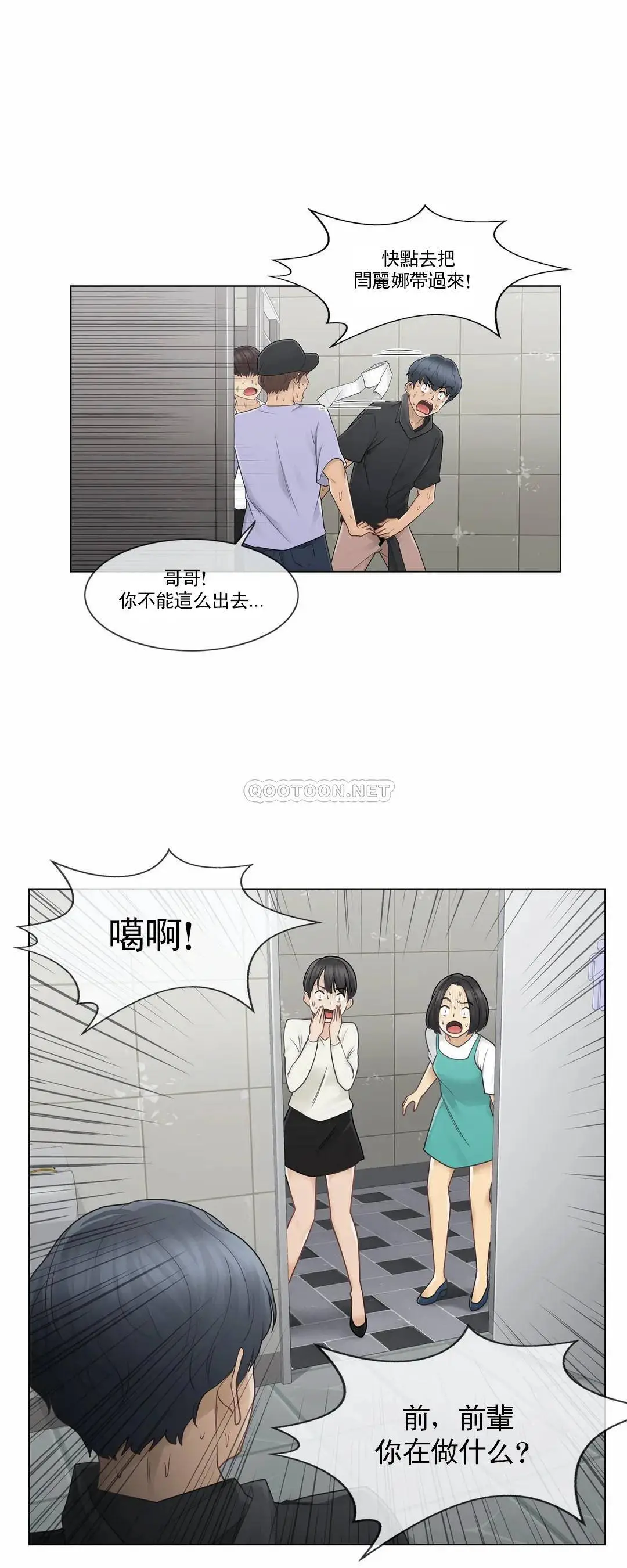 触摸解封 - 第26话 - page 21