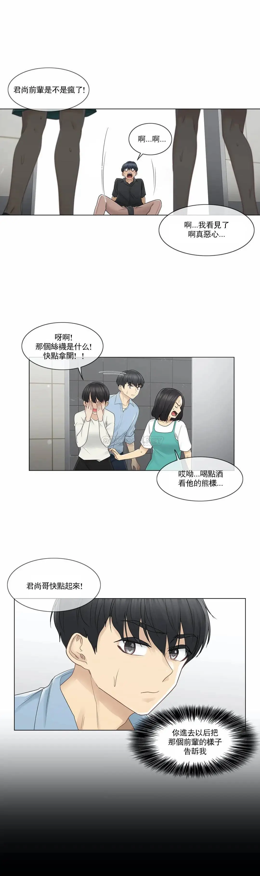 触摸解封 - 第26话 - page 22