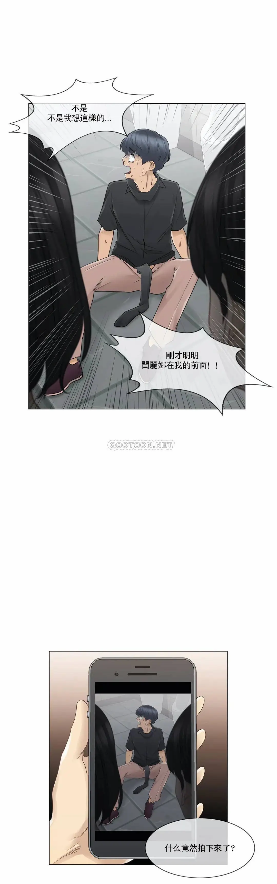 触摸解封 - 第26话 - page 25