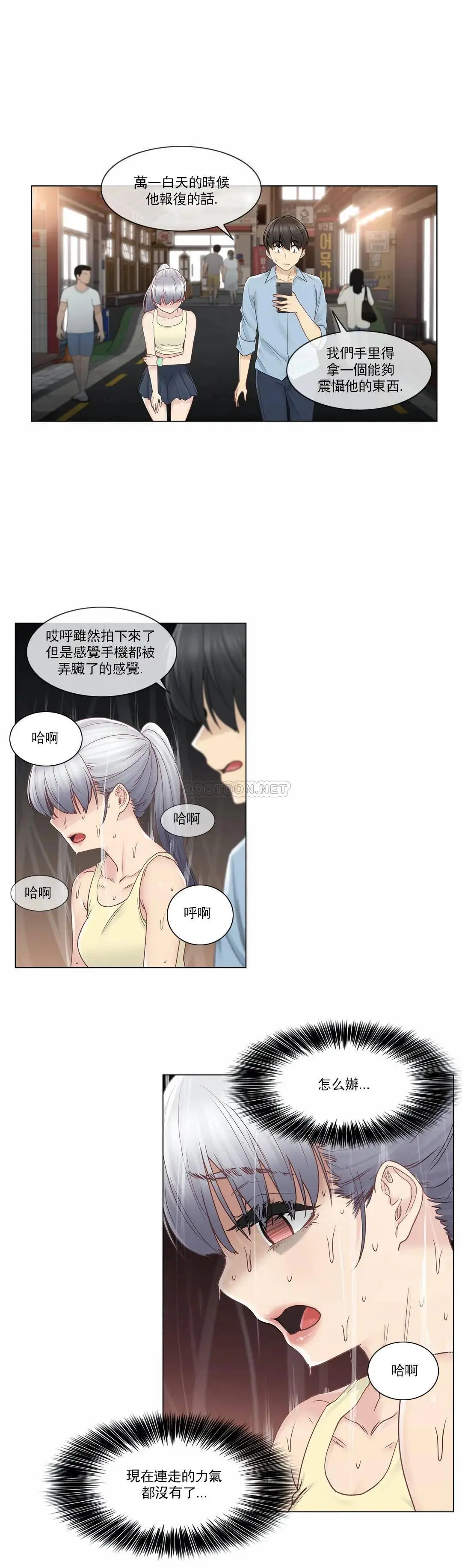 触摸解封 - 第26话 - page 26