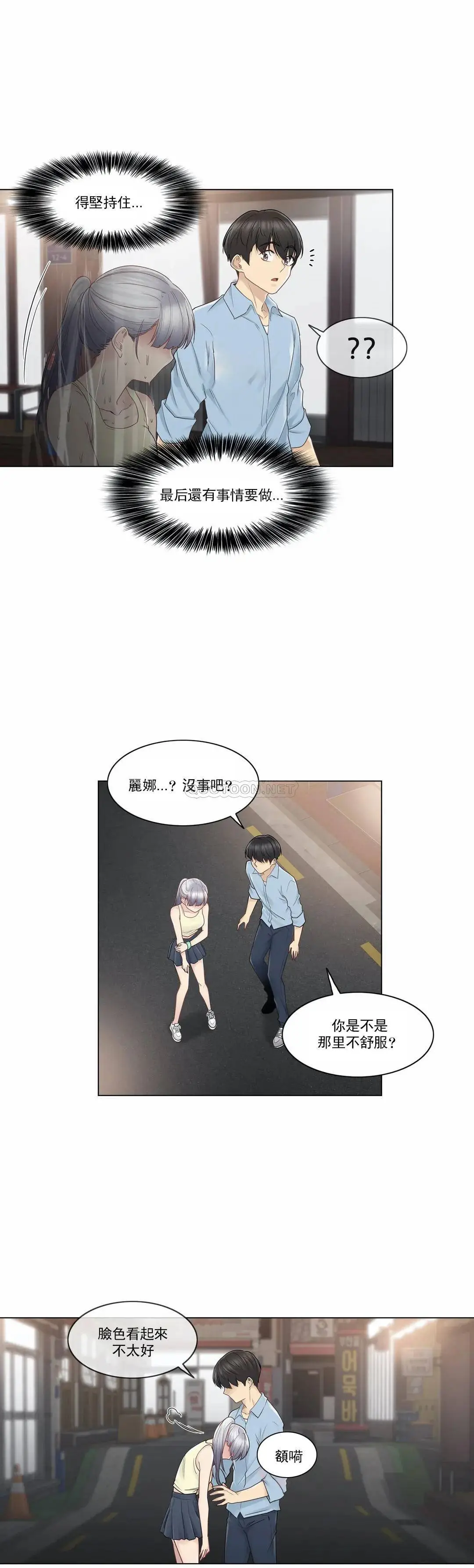 触摸解封 - 第26话 - page 27