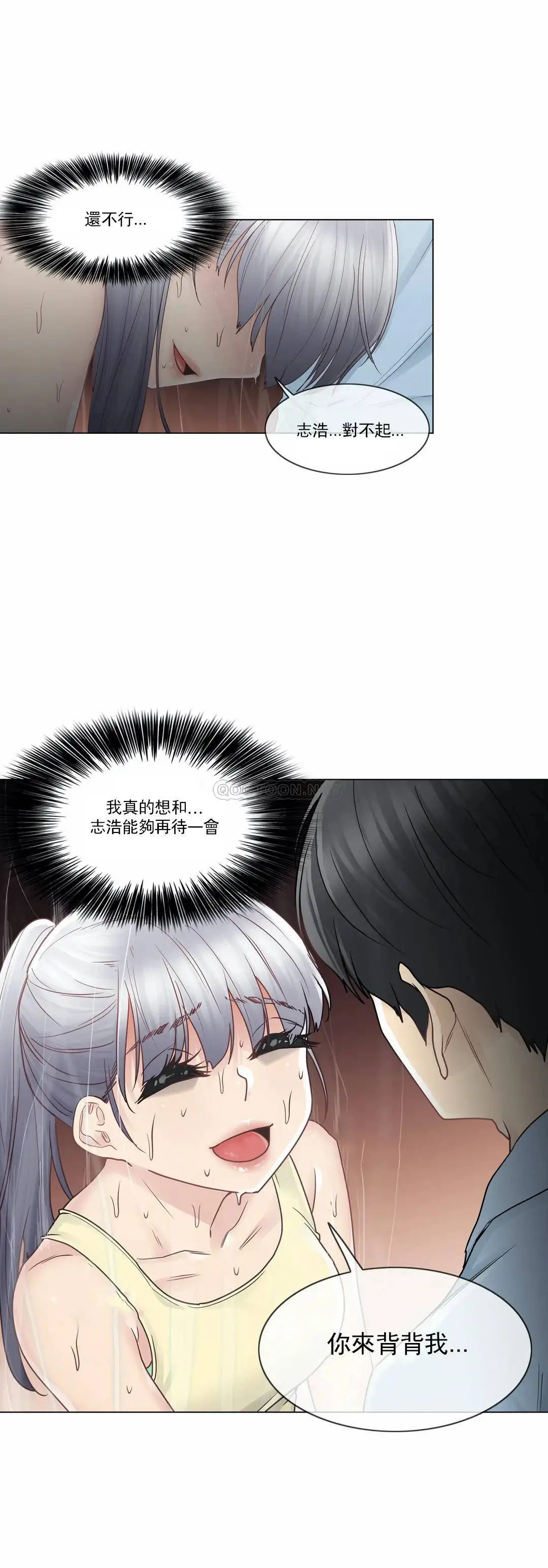 触摸解封 - 第26话 - page 28