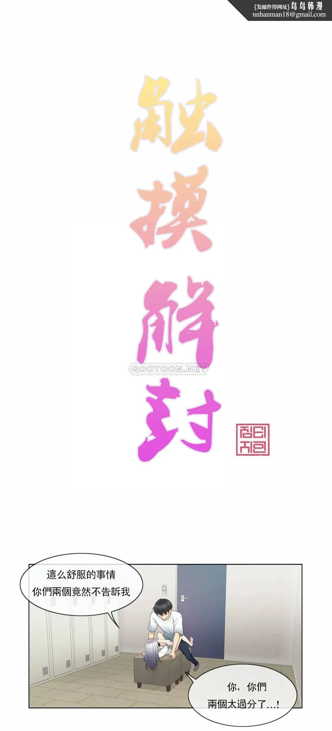 触摸解封 - 第24话 - page 1